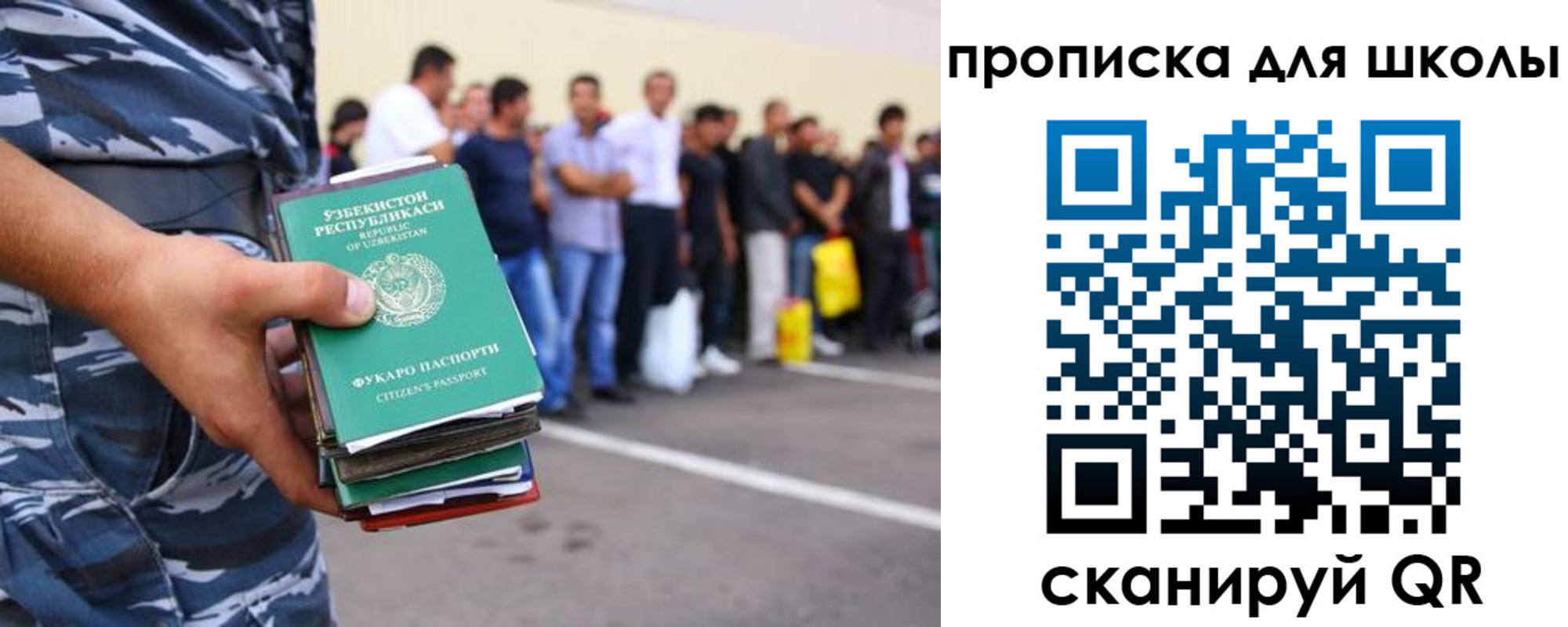 прописка в Сураже