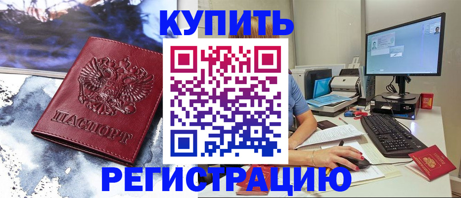 временная регистрация для всех в Сураже