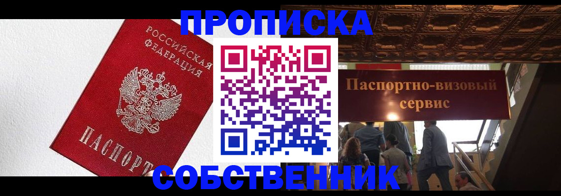 временная регистрация для школы в Сураже